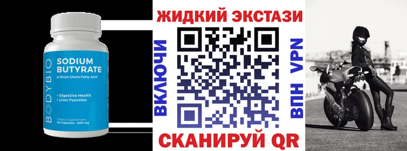 Бутират оксибутират  как найти закладки  Нестеров 